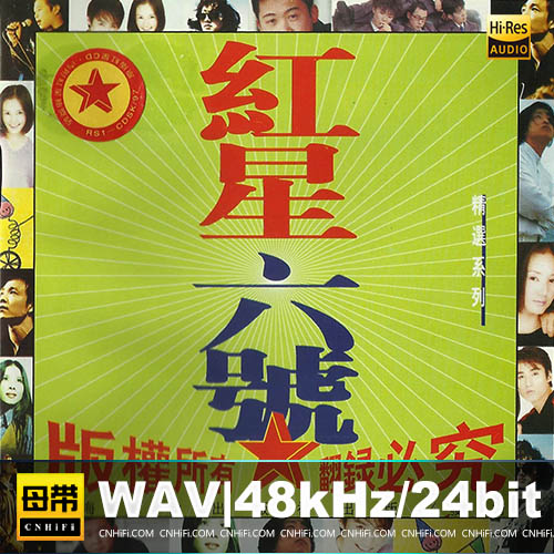 红星六号[首版]