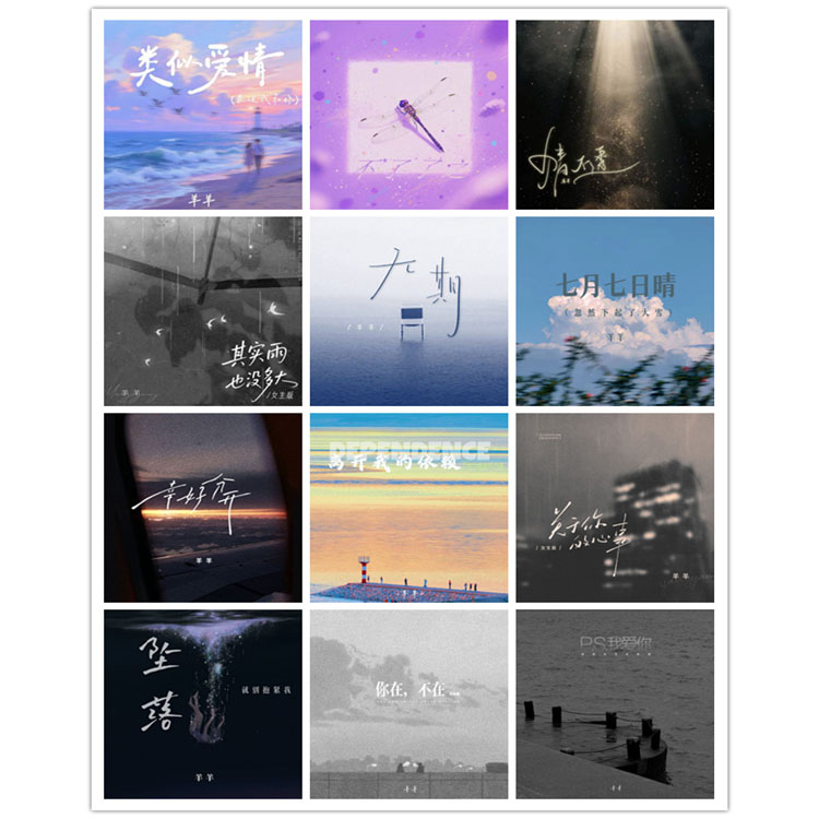 羊羊 – 单曲合集8 [12曲]