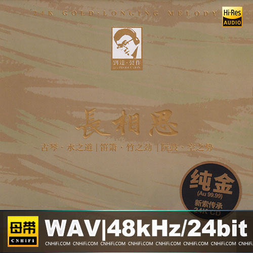 群星 – 长相思 [24K金碟] 限量版