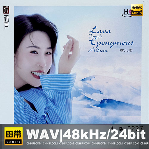 蒋小雨 – 同名专辑 [HQCDII] 限量版