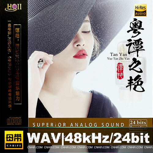 谭艳 – 粤谭之艳 [HQCDII] 限量版