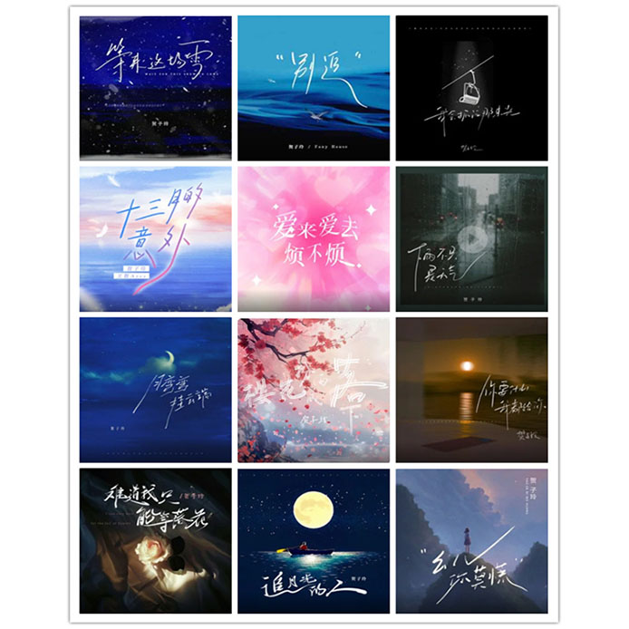 贺子玲 – 单曲合集 [24曲]