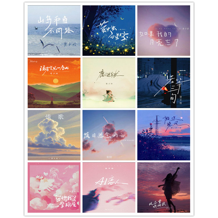 贺子玲 – 单曲合集3 [12曲]