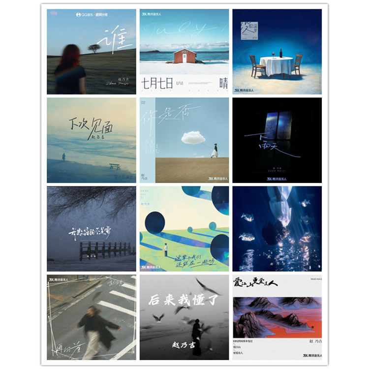 赵乃吉 – 单曲合集5 [12曲] 2024-2025