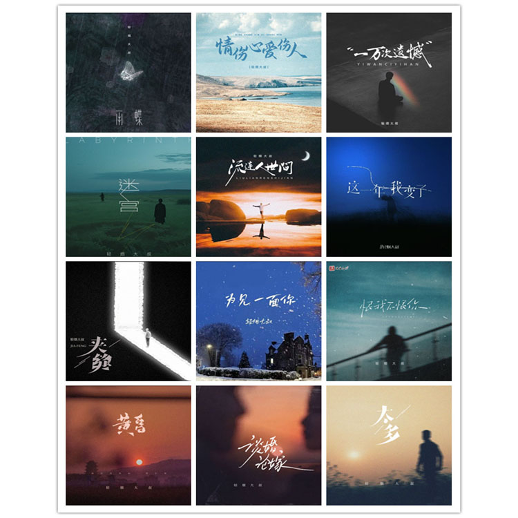 轻烟大叔 – 单曲合集3 [12曲]