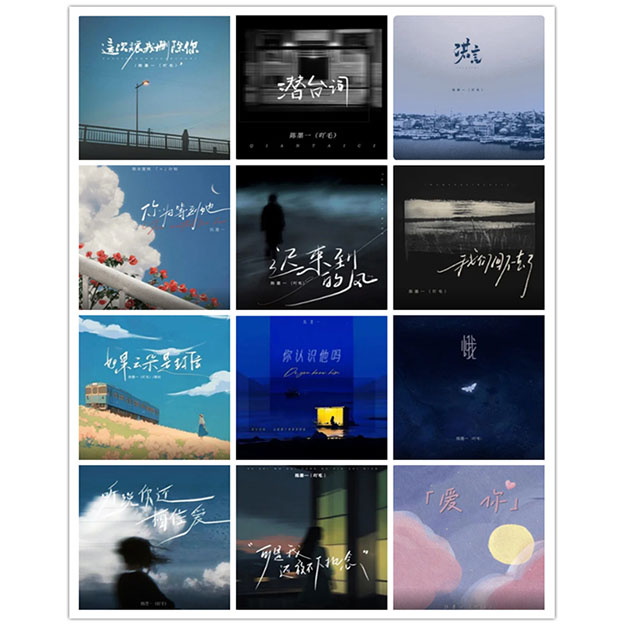 陈墨一 – 单曲合集4 [12曲]