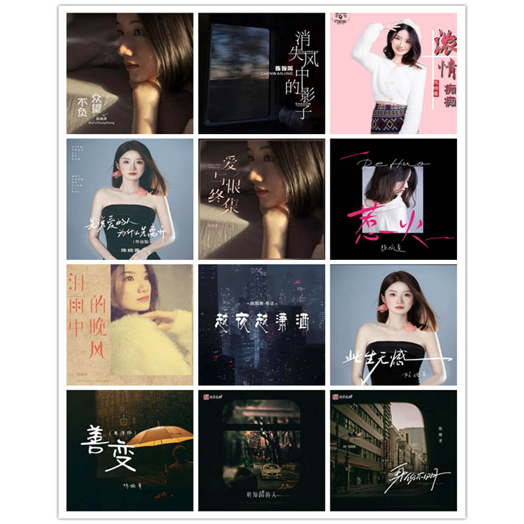 陈婉菁 – 单曲合集 [12曲] 2024-2025