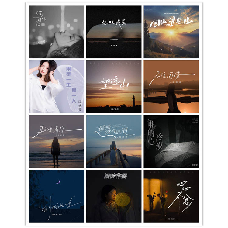 陈婉菁 – 单曲合集2 [12曲]