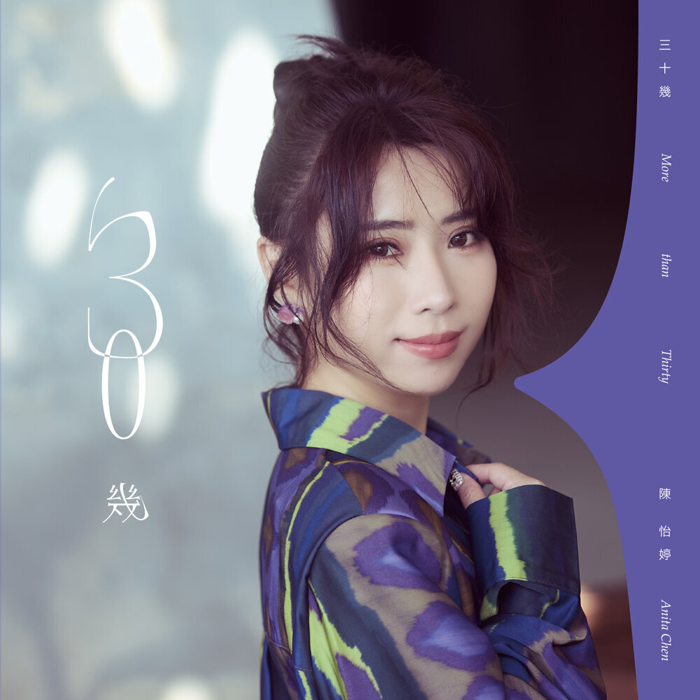 陳怡婷 – 三十幾