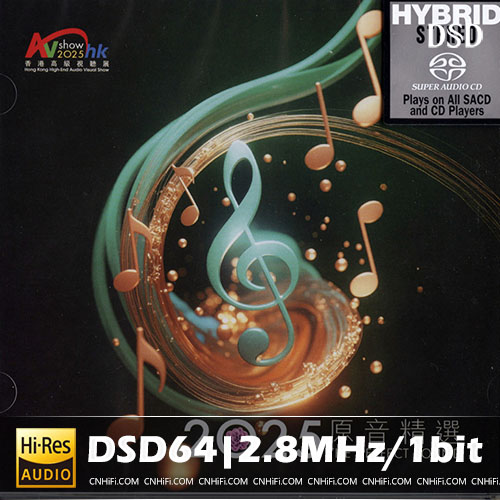 香港高級视听展：2025原音精选 [SACD]