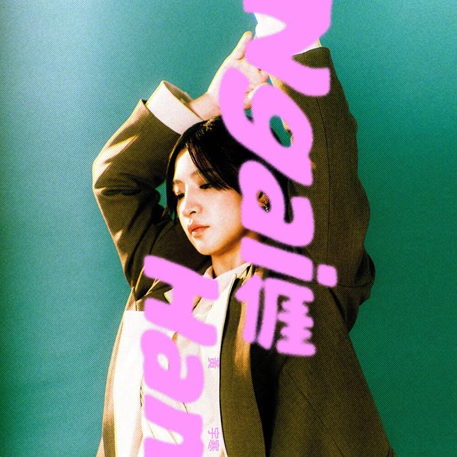 黃宇寒 Han – Ngai