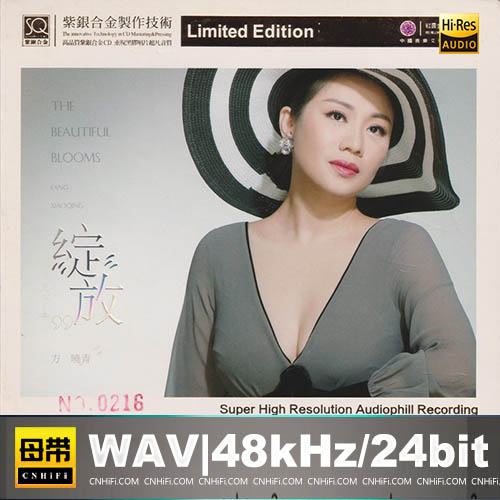 方晓青 – 绽放 [SQCD] 限量版