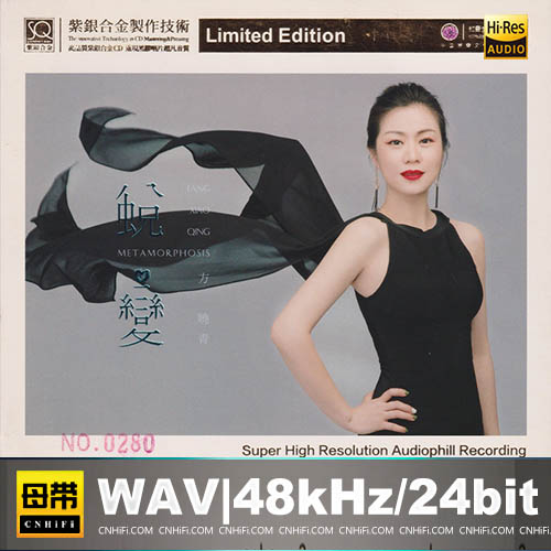 方晓青 – 蜕变 [SQCD] 限量版