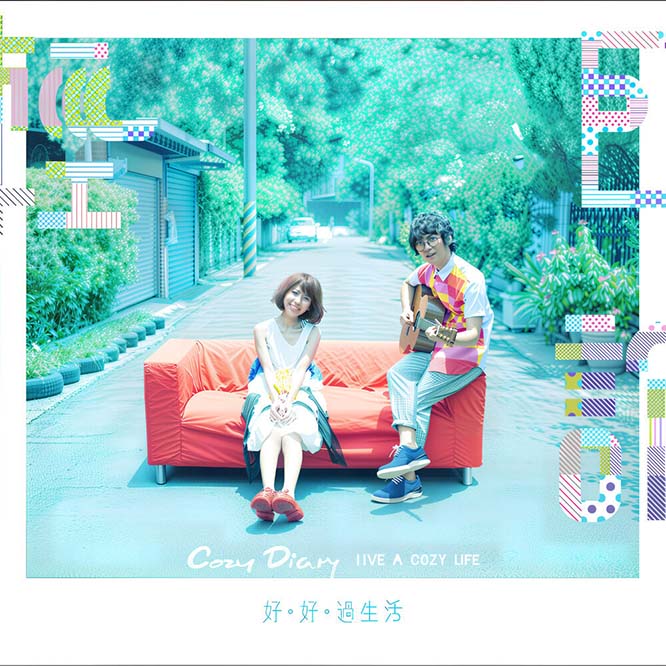 Cozy Diary 輕日記 – 好好過生活