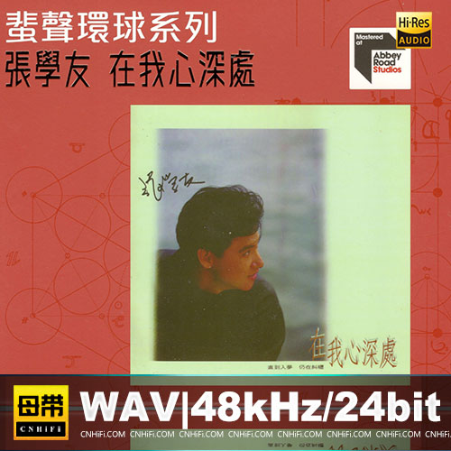 在我心深处（2024蜚声环球限量版）