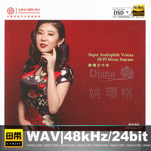 姚璎格发烧女中音