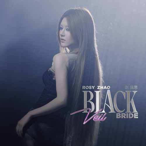 [单曲]Don’t Wanna Know／Black Veil Bride