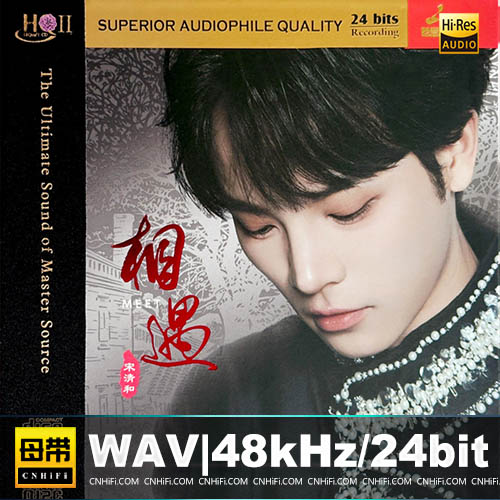 宋清和 – 相遇 [HQCDII] 限量版