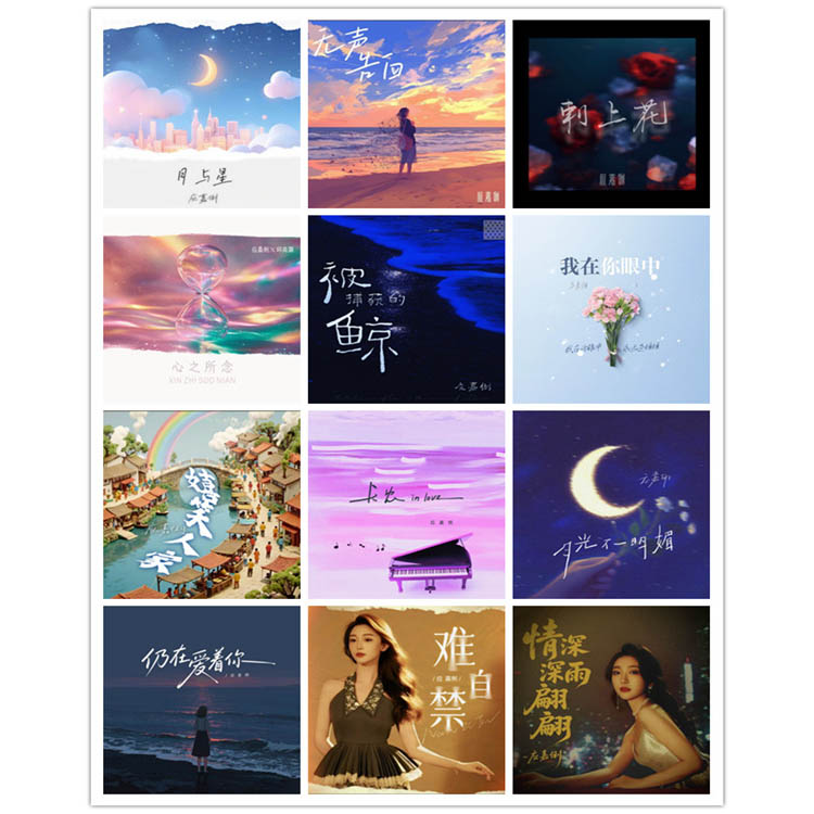 应嘉俐 – 单曲合集3 [12曲] 2024-2025