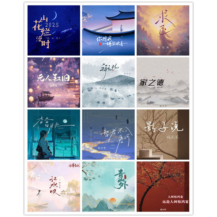 指尖笑 – 单曲合集5 [12曲]