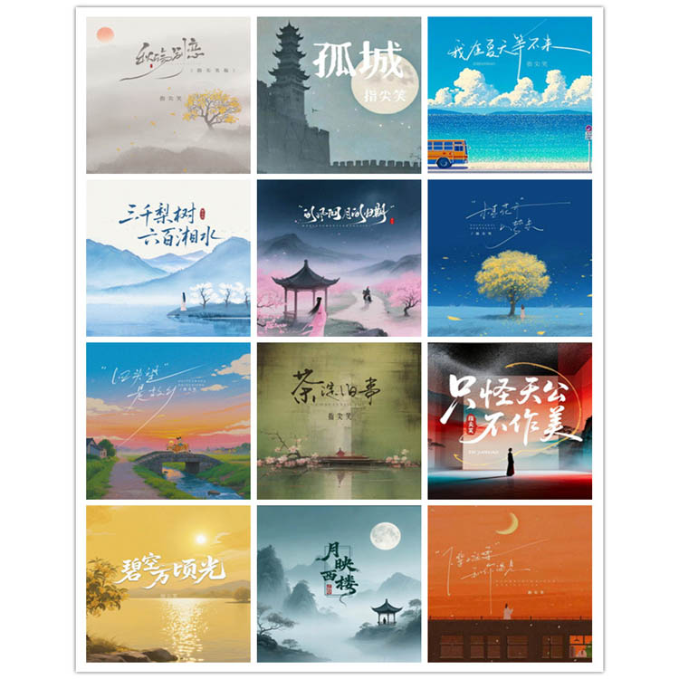 指尖笑 – 单曲合集6 [12曲]