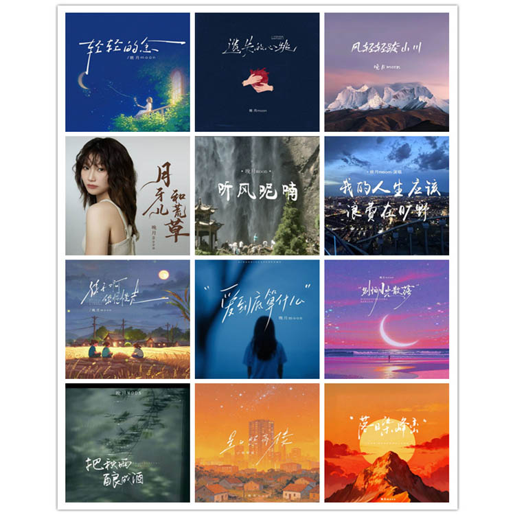 晚月moon – 单曲合集4