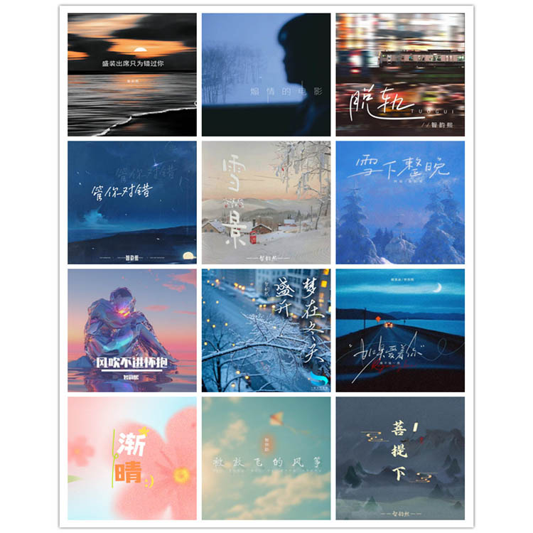 智韵熙 – 单曲合集3 [12曲] 2024-2025