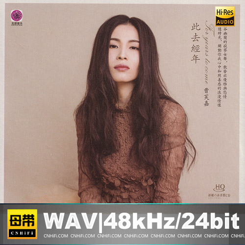 曹芙嘉 – 此去经年 [HQCD]