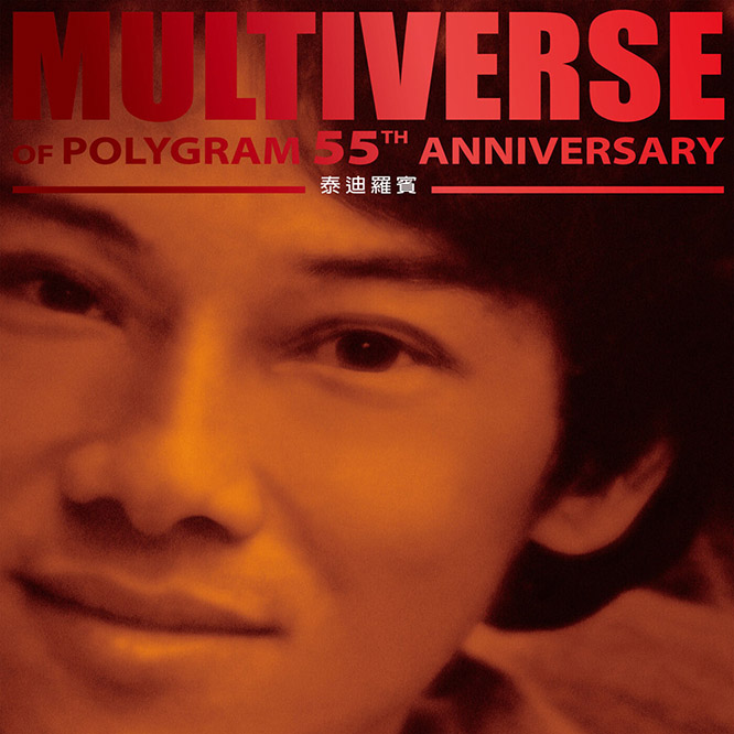 泰迪羅賓 – MULTIVERSE OF POLYGRAM 55TH ANNIVERSARY – Teddy Robin