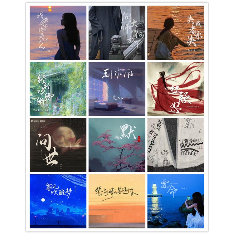 焦七七 – 单曲合集 [12曲]