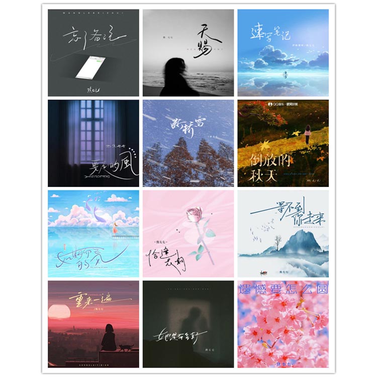 焦七七 – 单曲合集2 [12曲] 2023-2024