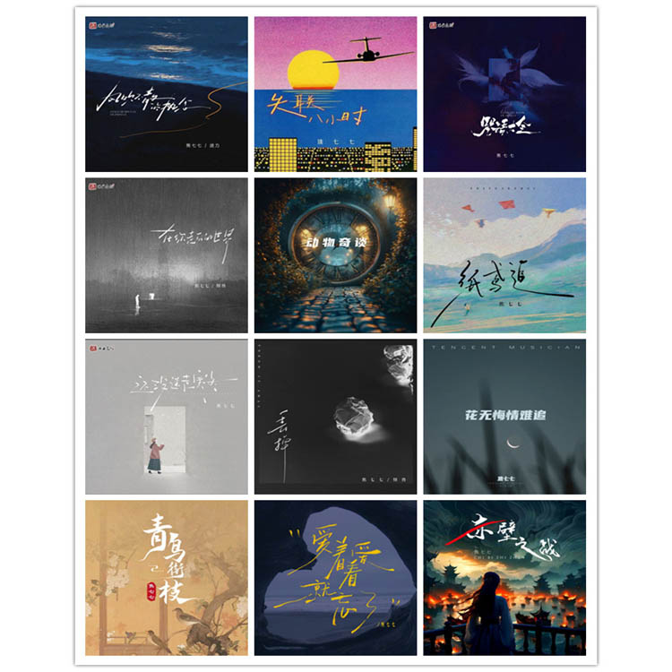 焦七七 – 单曲合集4 [12曲] 2024-2025