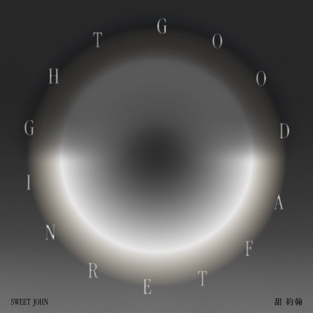甜約翰 Sweet John – GOOD AFTERNIGHT