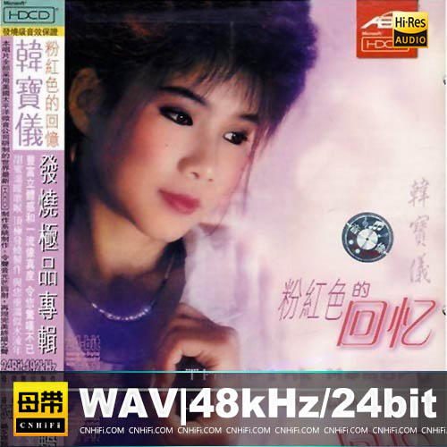 粉红色的回忆