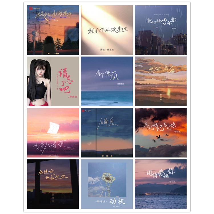 胖球鱼 – 单曲合集2 [12曲]