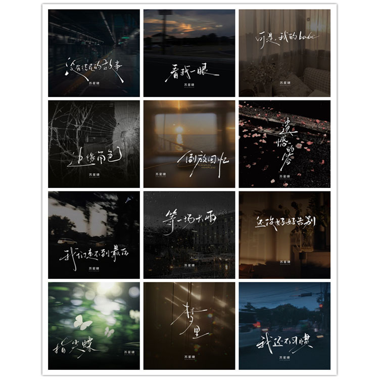 苏星婕 – 单曲合集6 [12曲]