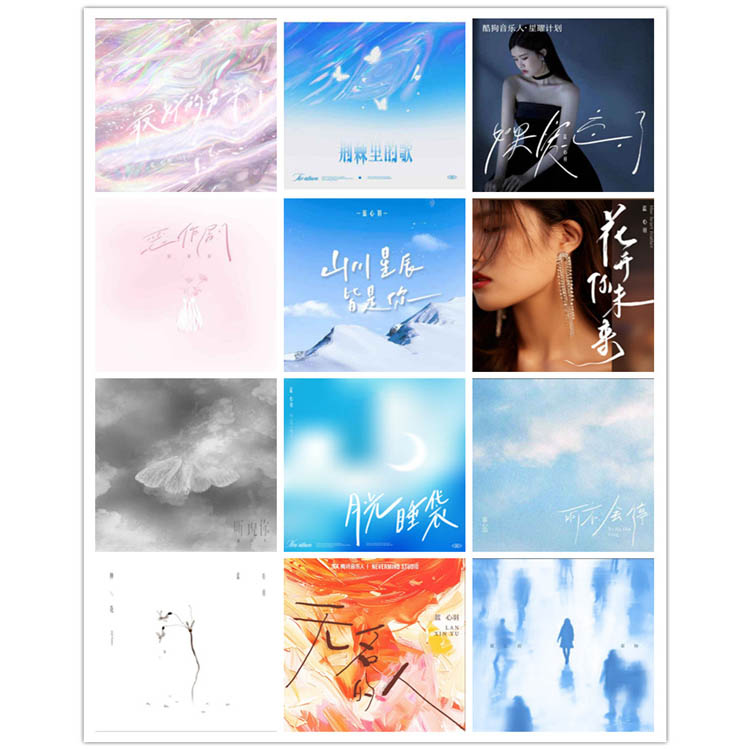 蓝心羽 – 单曲合集3 [12曲] 2023-2024