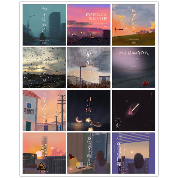 赵薇薇 – 单曲合集2 [12曲]