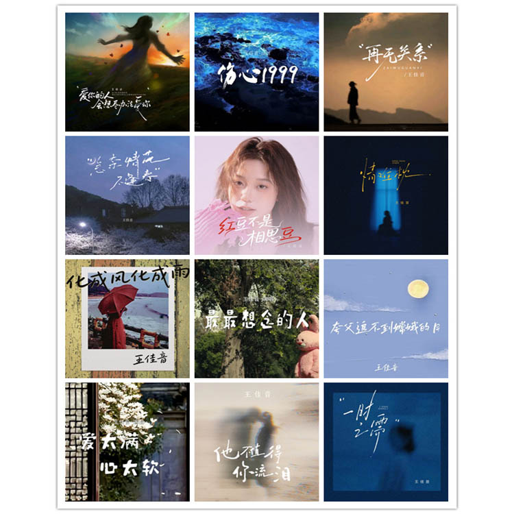 王佳音 – 单曲合集11 [12曲]