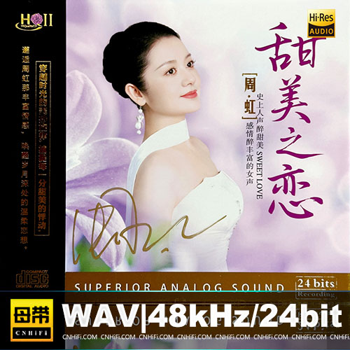 周虹 – 甜美之恋 [HQCDII] 限量版