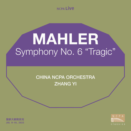 马勒: 第六交响曲