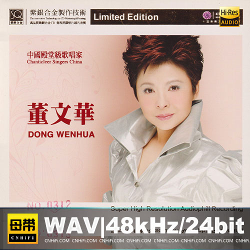 董文华 – 春天的故事 [SQCD] 限量版