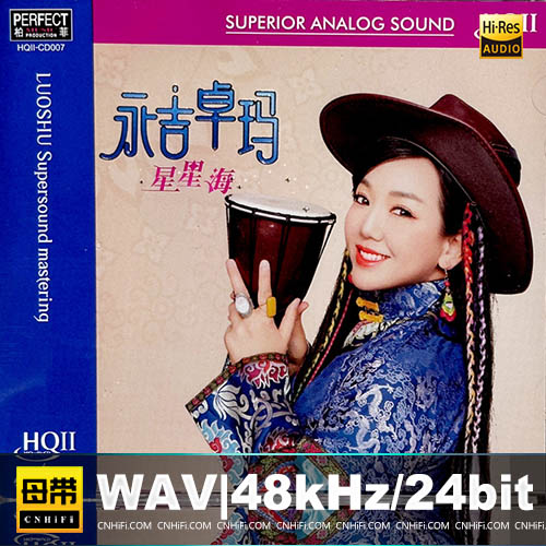 永吉卓玛 – 星星海 [HQCDII] 限量版