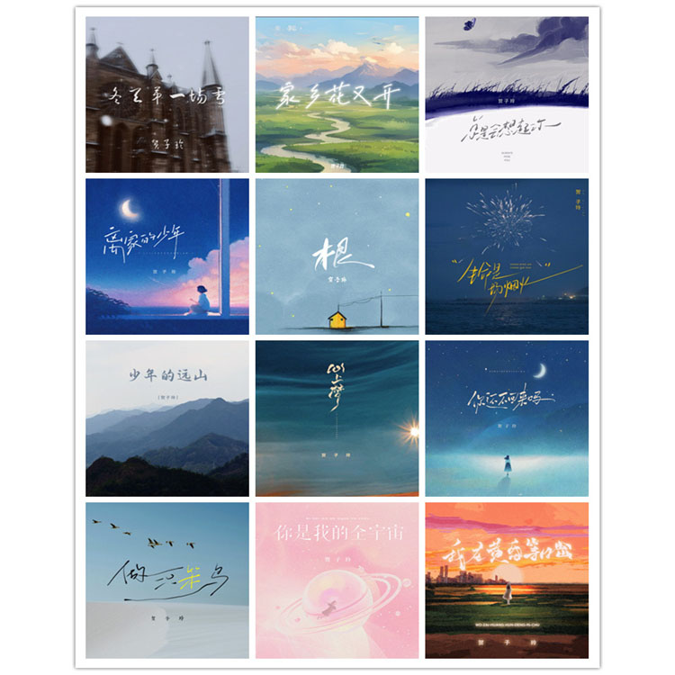 贺子玲 – 单曲合集5 [12曲]