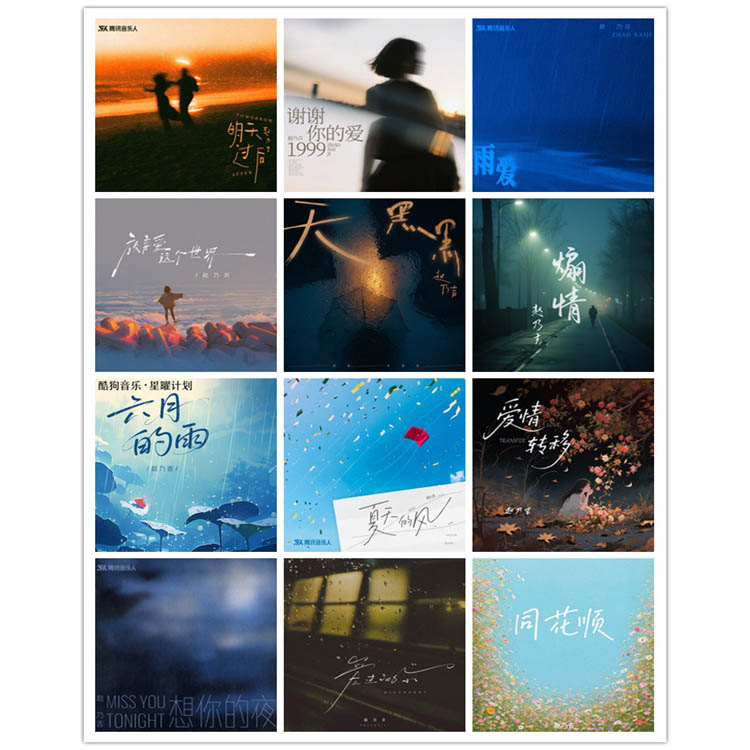 赵乃吉 – 单曲合集8 [12曲]