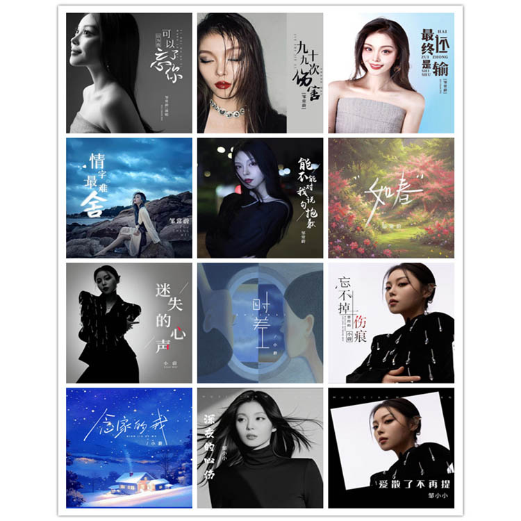 邹晓熹 – 单曲合集 [12曲] 2023-2025