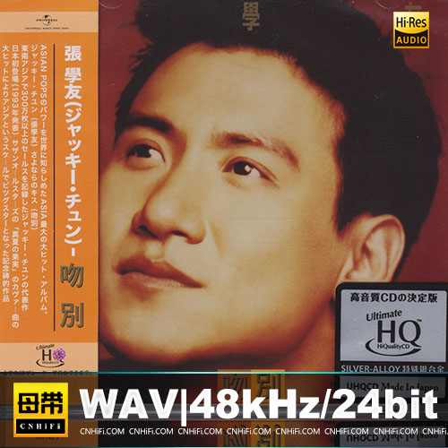 吻别 [UHQCD] 限量版