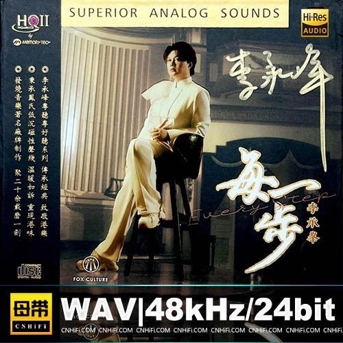 李承峯 – 每一步 [HQCDII] 限量版