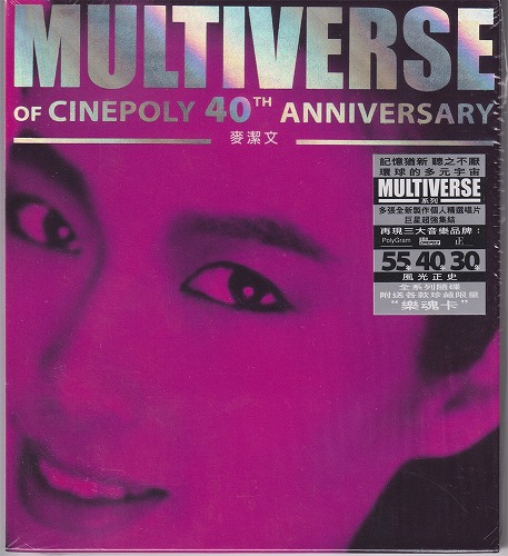 麦洁文 – MULTIVERSE OF CINEPOLY 40TH ANNIVERSARY (WAV+CUE)