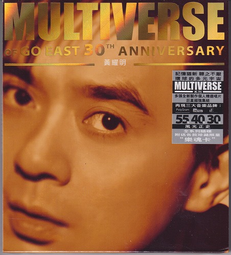 黄耀明-MULTIVERSE OF GO EAST 30TH  ANNIVERSARY (WAV+CUE)